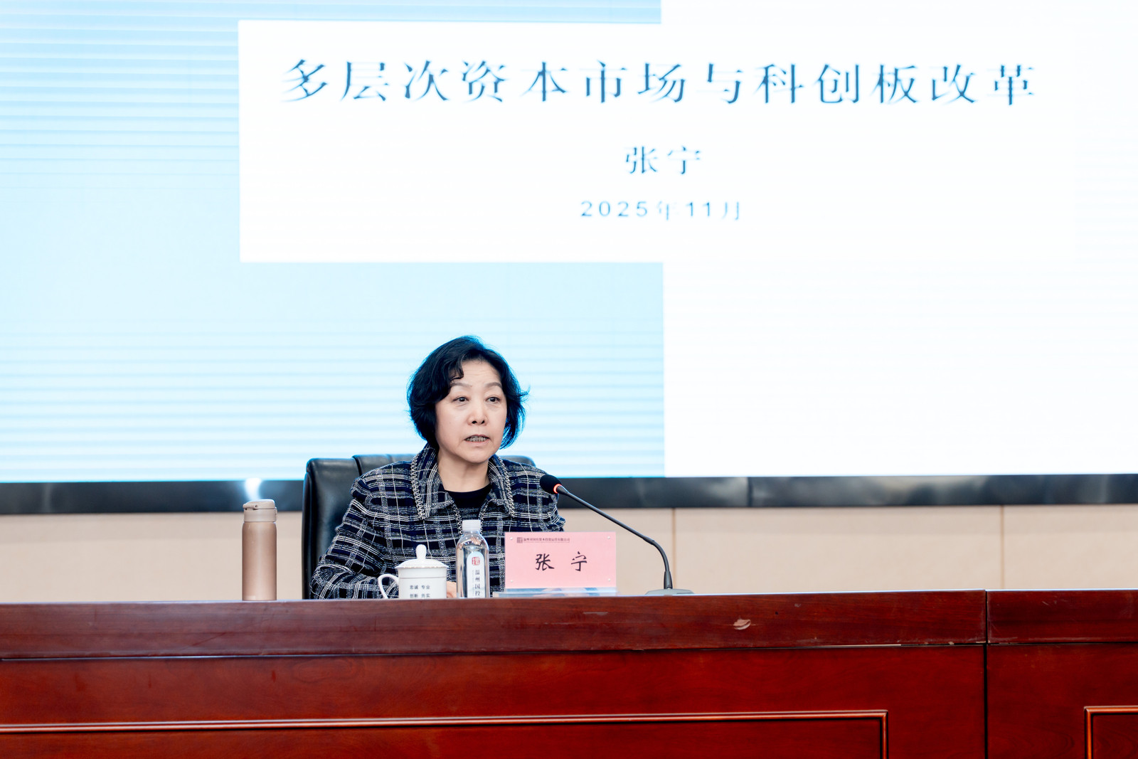 10 多層次資本市場(chǎng)與科創(chuàng)板改革專題分享會(huì) 張寧.jpg